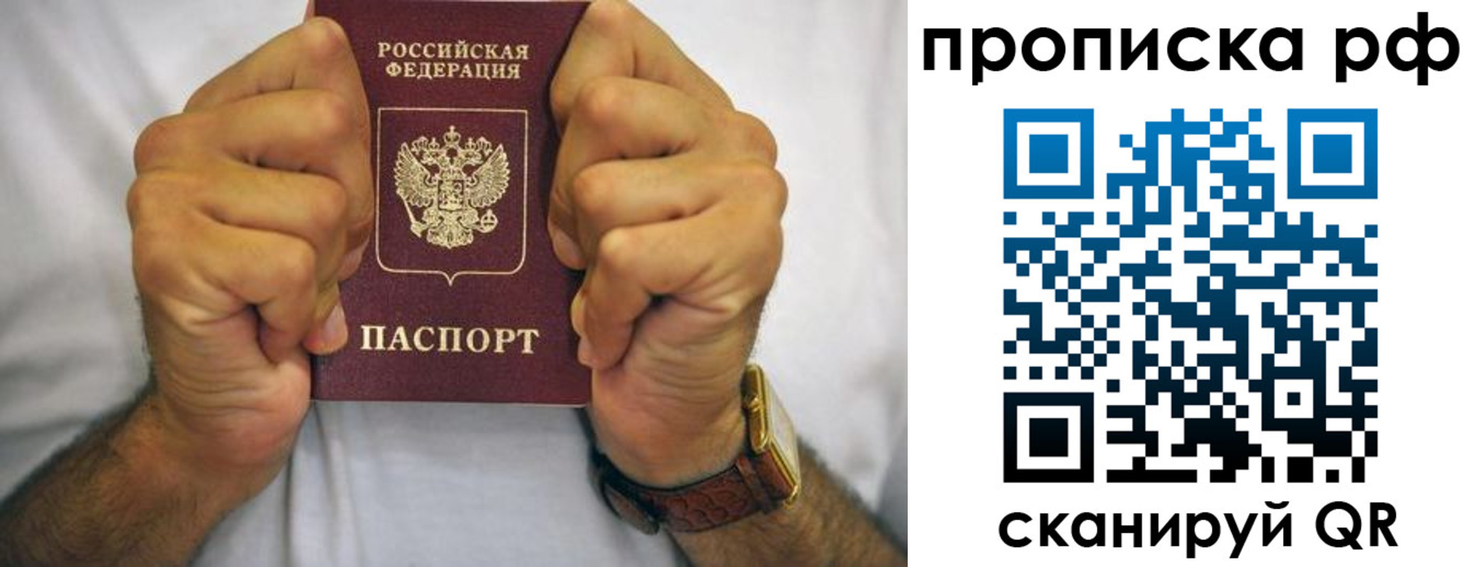 прописка регистрация в Белой Калитве